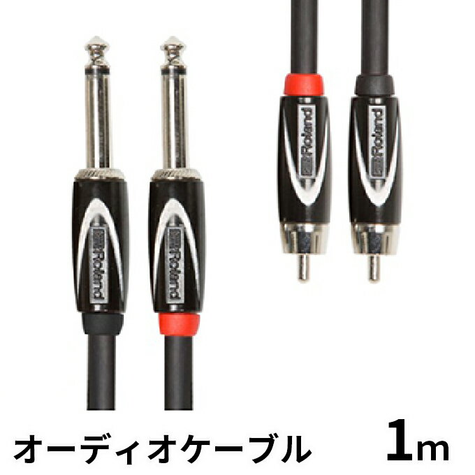 【ふるさと納税】【Roland純正】オーディオケーブル 1m/RCC-3-2R28【配送不可：離島】　【雑貨・日用品】