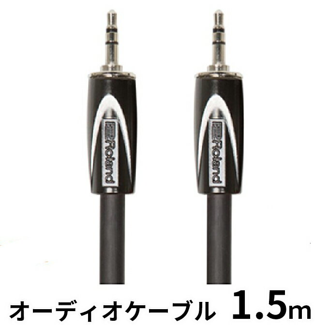 [Roland純正]オーディオケーブル 1.5m/RCC-5-3535[配送不可:離島] [雑貨・日用品]