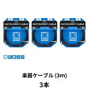 アクセサリー人気ランク23位　口コミ数「0件」評価「0」「【ふるさと納税】【BOSS純正】楽器ケーブル 3m 片L字型/BIC-10A　3本セット【配送不可：離島】　【雑貨・日用品】」