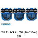 アクセサリー人気ランク25位　口コミ数「0件」評価「0」「【ふるさと納税】【BOSS純正】ソルダーレスケーブルキット 350cm/BCK-12　3本【配送不可：離島】　【雑貨・日用品】」