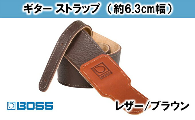 【ふるさと納税】【BOSS純正】革製ギターストラップ6.3cm幅/ブラウン/BSL-25-BRN【配送不可：離島】　【雑貨・日用品】