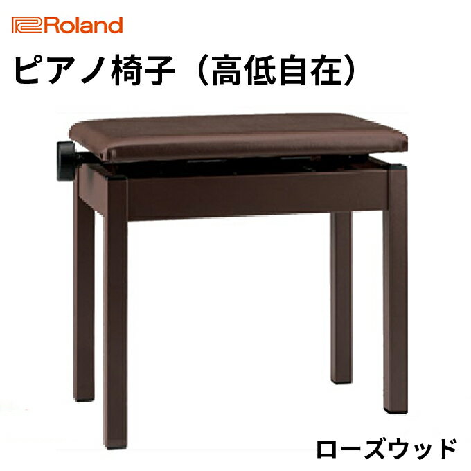 【ふるさと納税】【Roland】高低自在ピアノチェア/BNC