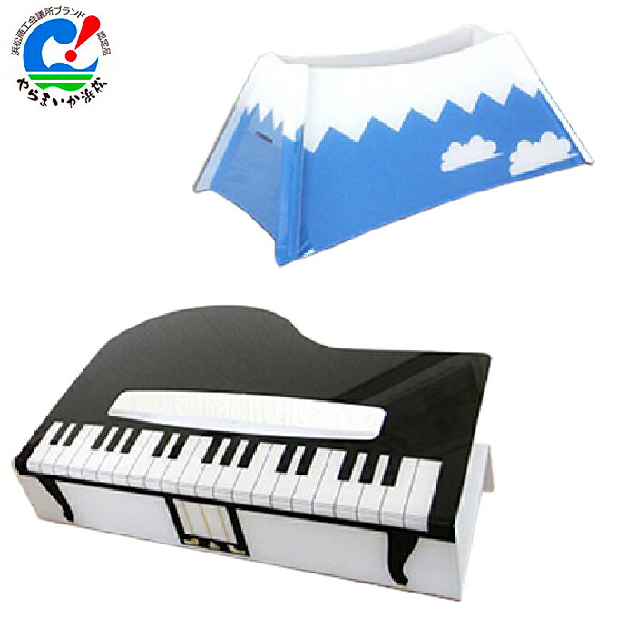 【ふるさと納税】富士山とピアノの静岡名産セット 雑貨 日用品