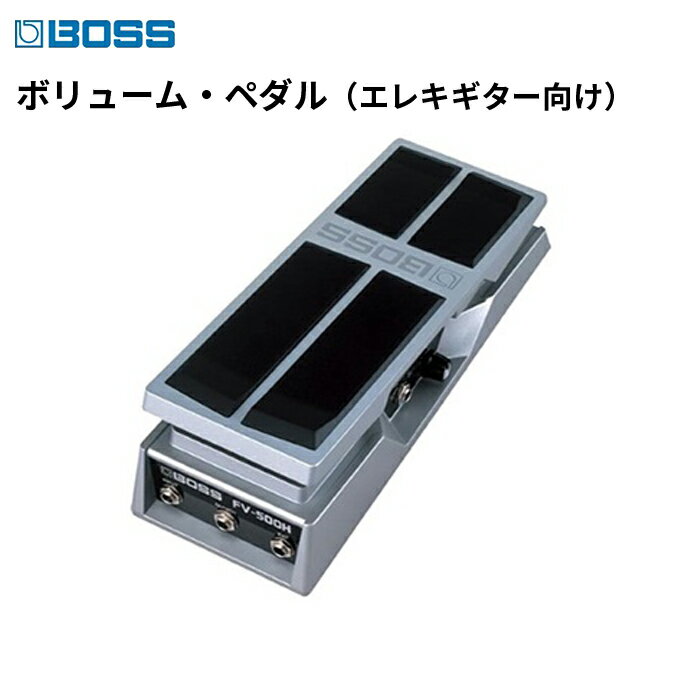 24位! 口コミ数「0件」評価「0」【BOSS】ボリュームペダル（エレキギター向け）/FV-500H【配送不可：離島】　【雑貨・日用品・雑貨・日用品】