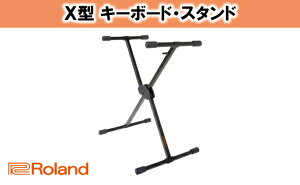 【ふるさと納税】【Roland】キーボードスタンド KS-10X【配送不可：離島】 【雑貨・日用品】 お届け：※お届けに1ヶ月前後かかります。