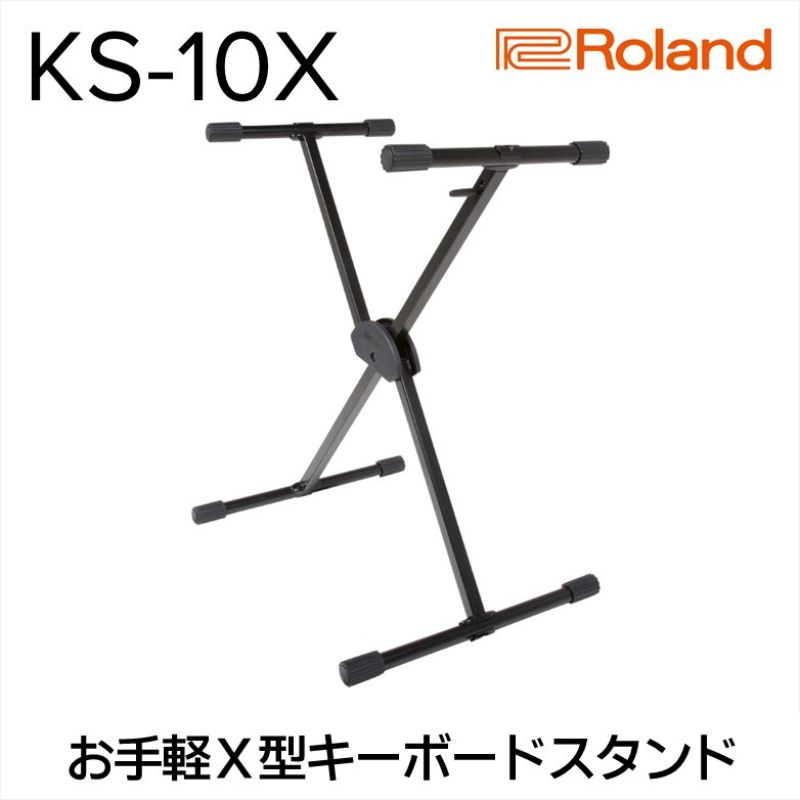 53位! 口コミ数「0件」評価「0」【Roland】キーボードスタンド KS-10X【配送不可：離島】　【雑貨・日用品】　お届け：※お届けに1ヶ月前後かかります。