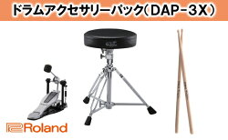 【ふるさと納税】【Roland】ドラムアクセサリー DAP-3X【配送不可：離島】　【雑貨・日用品】　お届け：※お届けに1ヶ月以上かかる場合がございます。･･･ 画像1