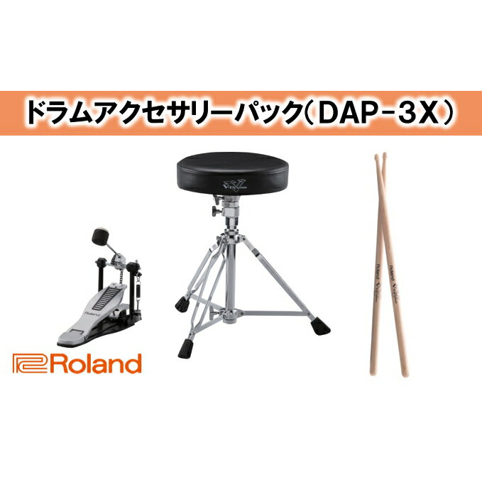 1位! 口コミ数「0件」評価「0」【Roland】ドラムアクセサリー DAP-3X【配送不可：離島】　【雑貨・日用品】　お届け：※お届けに1ヶ月以上かかる場合がございます。