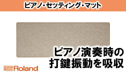 【ふるさと納税】【Roland】ピアノ・セッティング・マット/HPM-10【配送不可：離島】　【雑貨・日用品・雑貨・日用品】 画像1