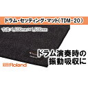 日用品雑貨・文房具・手芸(その他)人気ランク29位　口コミ数「1件」評価「4」「【ふるさと納税】【Roland】ドラム・セッティング・マット L/TDM-20【配送不可：離島】　【雑貨・日用品・雑貨・日用品】」