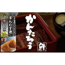 【ふるさと納税】かんたろうのうなぎ蒲焼入のおむすび まんむす君 2個 10袋 1個 約100g 20個 冷凍 【配送不可：離島】 【惣菜】