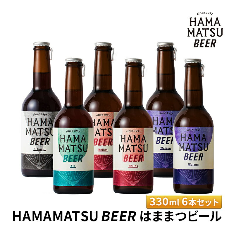 【ふるさと納税】HAMAMATSU BEER はままつビール