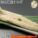 【ふるさと納税】うなぎ 浜名湖 国産 長 白焼 2尾 小分け セット 浜名湖うなぎ 白焼き 浜名湖産 国産うなぎ 惣菜 おかず ギフト 贈答 贈答用 贈答品 土...