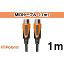 【ふるさと納税】【Roland純正】1mMIDIケーブル【配送不可：離島】　【雑貨・日用品・ケーブル】