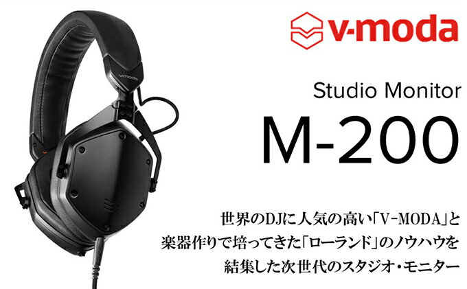 【ふるさと納税】【V-MODA】本格モニターヘッドホン/M-200【配送不可：離島】　【雑貨・日用品・ヘッドホン】