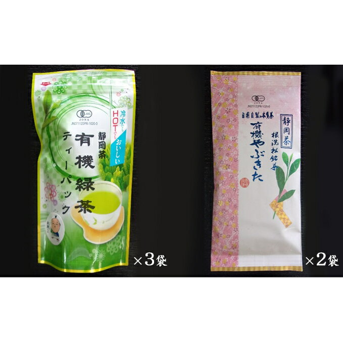 23位! 口コミ数「0件」評価「0」浜松産　有機やぶきた・緑茶ティーパックセット　【お茶・緑茶】