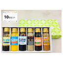 【ふるさと納税】野菜村ドレッシング プチセット 10箱セット 調味料