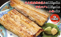 【ふるさと納税】うなぎ 浜名湖産 鰻白焼き 2匹 ×2セット 国産 【配送不可：離島】　【 白焼き 浜名湖 4尾 ウナギ 静岡 惣菜 冷凍 】 画像1