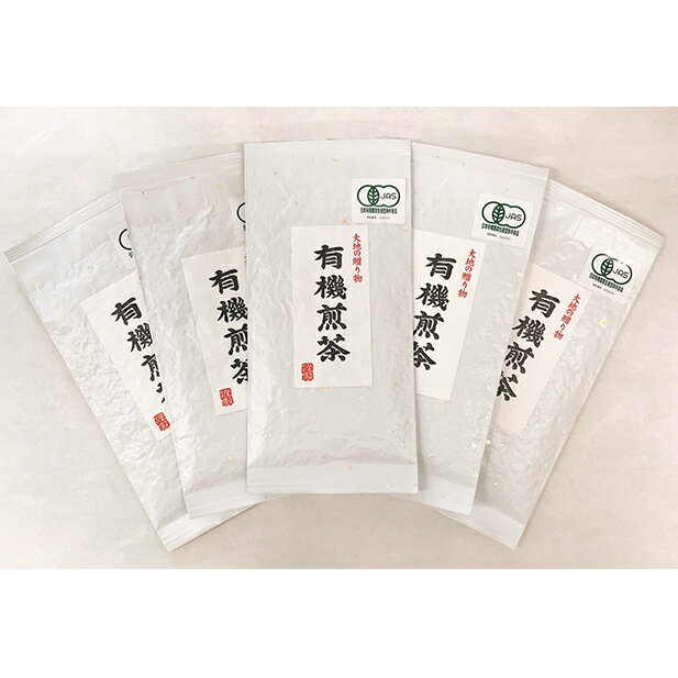 【ふるさと納税】春野町産　有機煎茶80g×5袋　【お茶・緑茶・煎茶】