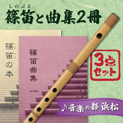 23位! 口コミ数「0件」評価「0」スズキの篠笛で、和楽器の世界を楽しもうセット　【雑貨・日用品・和楽器】