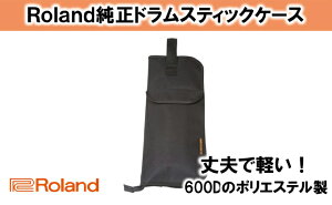 【ふるさと納税】【Roland純正】ドラムスティックケース SB-B10【配送不可：離島】 【雑貨・日用品・音楽機器】