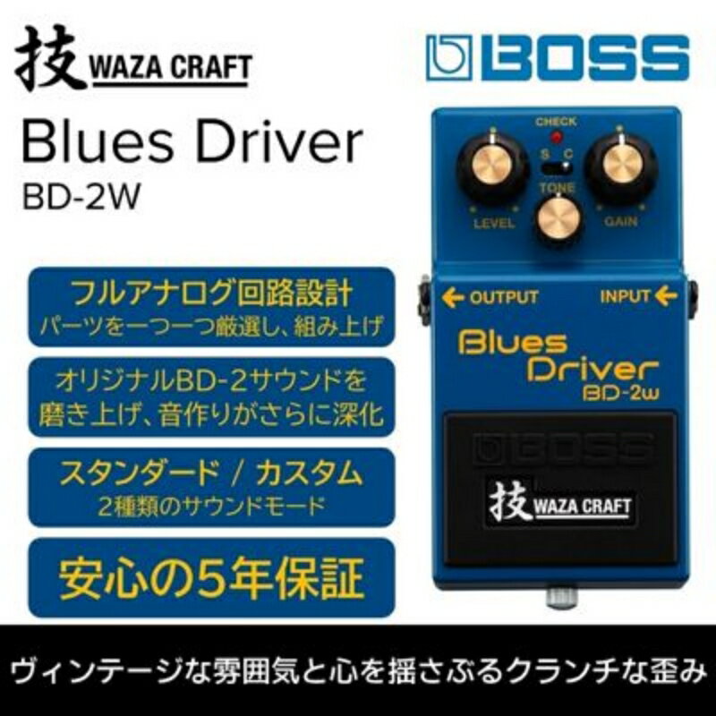 ギター・ベース人気ランク18位　口コミ数「0件」評価「0」「【ふるさと納税】【BOSS】WAZA-CRAFT/BD-2W/Blues Driver【配送不可：離島】　【雑貨・日用品・オーディオ機器】」