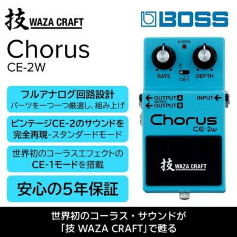 5位! 口コミ数「0件」評価「0」【BOSS】WAZA-CRAFT/CE-2W/Chorus【配送不可：離島】　【雑貨・日用品・オーディオ機器】