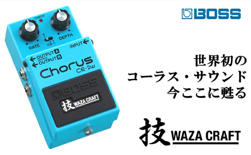 【ふるさと納税】【BOSS】WAZA-CRAFT/CE-2W/Chorus【配送不可：離島】 雑貨 日用品 オーディオ機器
