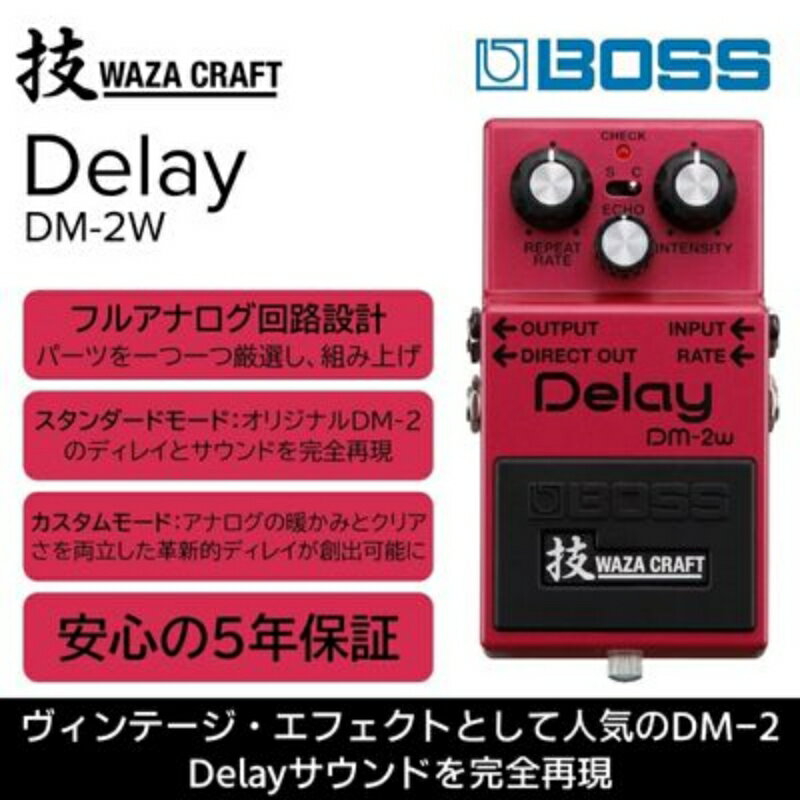 20位! 口コミ数「0件」評価「0」【BOSS】WAZA-CRAFT/DM-2W/Delay【配送不可：離島】　【雑貨・日用品・オーディオ機器】