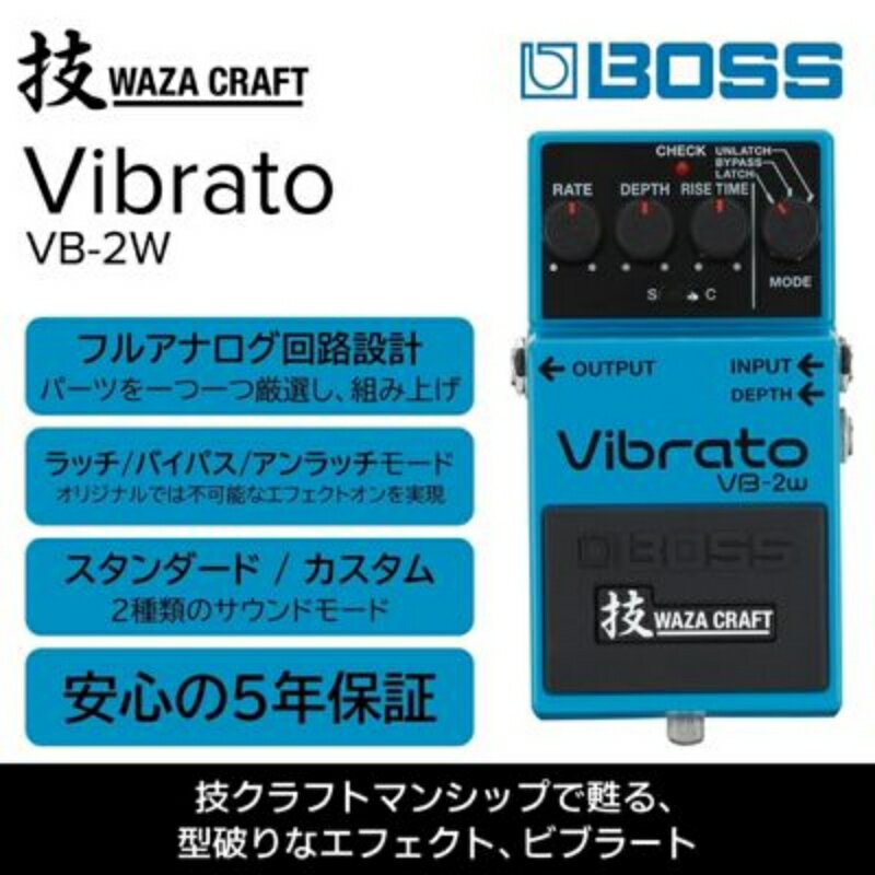 【ふるさと納税】【BOSS】WAZA-CRAFT/VB-2W/Vibrato【配送不可：離島】 【雑貨 日用品 オーディオ機器】