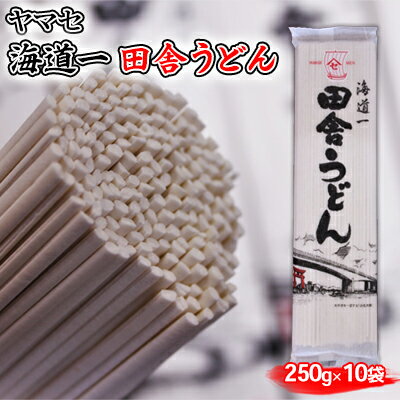 1位! 口コミ数「0件」評価「0」ヤマセ海道一 田舎 うどん 250g × 10袋　【麺類・うどん・乾麺】