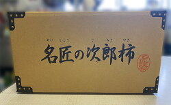 【ふるさと納税】【2023年11月上旬より順次発送】 柿 浜松 名匠の次郎柿　サイズ2L・36玉　【果物類・柿・かき・次郎柿・フルーツ】　お届け：2023年11月上旬〜2023年12月初旬･･･ 画像2