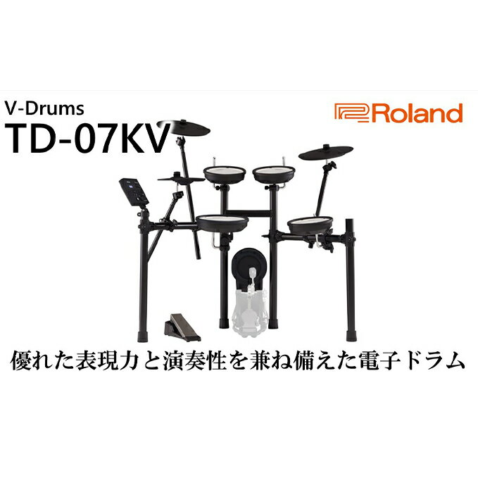 10位! 口コミ数「0件」評価「0」ドラム Roland 電子ドラム TD-07KV ローランド bluetooth 対応 配送不可：離島　【 楽器 電化製品 音楽機器 】