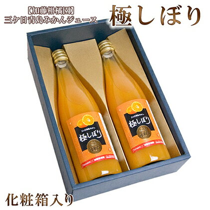 14位! 口コミ数「0件」評価「0」【加藤柑橘園】青島三ケ日みかんジュース『極しぼり』2本セット（化粧箱）【配送不可：北海道・沖縄・離島】　【果汁飲料・野菜飲料・みかんジュース･･･ 