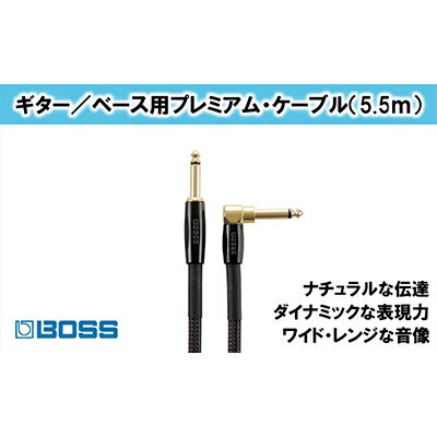 4位! 口コミ数「0件」評価「0」【BOSS】プレミアム楽器ケーブル 5.5m 片L字型/BIC-P18A【配送不可：離島】　【雑貨・日用品・オーディオ機器】