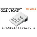 4位! 口コミ数「0件」評価「0」【Roland】スマートフォン用ライブ配信ツール/GO:LIVECAST【配送不可：離島】　【雑貨・日用品・オーディオ機器】