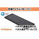 【ふるさと納税】【Roland】ドラム防振ボード NE-10【配送不可：離島】　【雑貨・日用品・ドラム防振ボード・ローランド・電子ドラム】