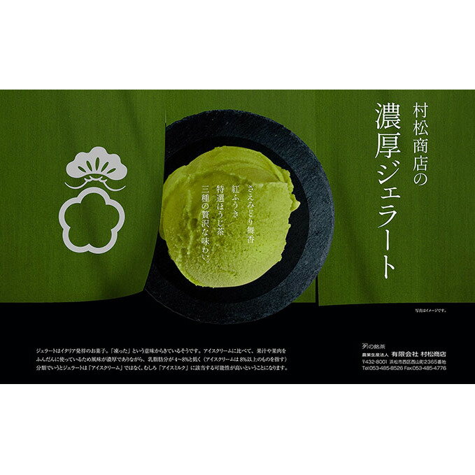 【ふるさと納税】浜松茶ジェラート詰め合わせ 3種各3個【配送