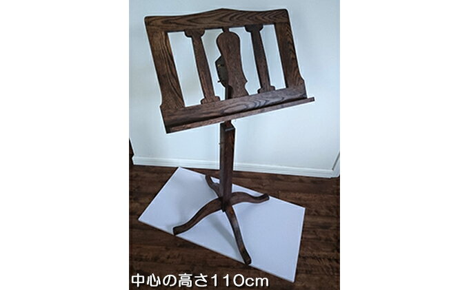 【ふるさと納税】譜面台 中心高さ115cm（木工品・オークまたは欅〈けやき〉）【配送不可：北海道・沖縄・離島】　【雑貨・日用品・インテリア・工芸品】　お届け：※受注生産のため、注文状況によりお届けに6ヶ月前後かかる場合がございます。