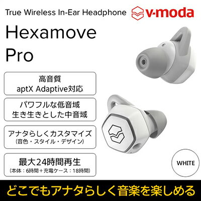 23位! 口コミ数「1件」評価「5」【V-MODA】完全ワイヤレスイヤホン Hexamove-Pro　WH【配送不可：離島】　【オーディオ・音響機器・携帯機器・携帯アクセサリー･･･ 