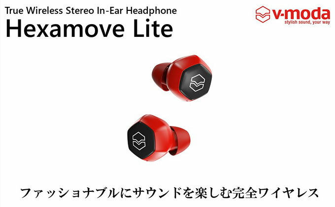 【ふるさと納税】【V-MODA】完全ワイヤレスイヤホン Hexamove-Lite　RD【配送不可：離島】　【オーディオ・携帯機器・携帯アクセサリー】