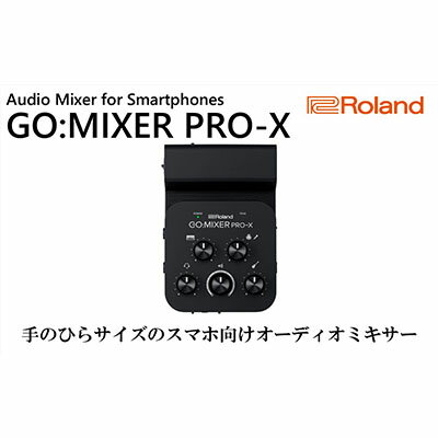 内容■スペック＜製品サイズ＞幅（W）104mm×奥行（D）155mm×高さ（H）41mm＜質量＞0.215kg ■主なスペック ●オーディオ・チャンネル数…入力：11チャンネル、出力：3チャンネル ●接続端子：INSTRUMENT（L/MONO、R）端子：標準タイプ、LINE IN 1端子：ステレオ・ミニ・タイプ、LINE IN 2端子：ステレオ・ミニ・タイプ、GUITAR/BASS端子：標準タイプ（ハイ・インピーダンス対応）、SMARTPHONE IN/OUT端子：ステレオ・ミニ・タイプ（ステレオ、CTIA）、MIC端子：コンボ・タイプ（XLR、TRS標準）、バランス（ファンタム電源DC 48V、6mA）、HEADPHONE/HEADSET端子：ステレオ・ミニ・タイプ（ステレオ、CTIA）、USB端子：USBマイクロBタイプ ●コントローラー：INSTRUMENTつまみ、GUITAR/BASSつまみ、MICつまみ、HEADSET MICつまみ、HEADPHONE/SMARTPHONE OUTつまみ、LOOP BACKスイッチ、PAD GUITAR/BASSスイッチ、PHANTOM POWERスイッチ、BATTERYスイッチ ●インジケーター：POWERインジケーター、PEAKインジケーター ●電源：USB端子から取得、アルカリ電池（単4形）×4、充電式ニッケル水素電池（単4形）×4 ●消費電流：170mA ●連続使用可能時間：アルカリ電池：約4時間、※BATTERYスイッチがONの場合。※電池の仕様、容量、使用状態によって異なります。 ●付属品：「PDFマニュアルの入手方法」ご案内チラシ（保証書含む）、「安全上のご注意」チラシ、Lightning to USBマイクロBタイプ・ケーブル、USB Type-C（TM）to USBマイクロBタイプ・ケーブル、3.5mm TRRS オーディオ・ケーブル ・浜松市にあるローランドは電子楽器、電子機器およびそのソフトウェアの製造提供をしています。 ・本製品は弊社で定める品質基準に関し、厳しい条件・チェックを行い、それを通過したブランドです。 ・本製品の企画から品質管理及び、製品テスト・チェック・保証・修理等は浜松市内で行っています。事業者ローランド株式会社備考※画像はイメージです。※オンライン決済限定となります。※ふるさと納税の返礼品につき、品質不良以外のキャンセルや返品はお受けできません。※離島へのお届けはできません。※上記のエリアからの申し込みは返礼品の手配が出来ないため、「キャンセル」または「寄附のみ」とさせていただきます。予めご了承ください。 ・ふるさと納税よくある質問はこちら ・寄附申込みのキャンセル、返礼品の変更・返品はできません。あらかじめご了承ください。【ふるさと納税】【Roland】スマートフォン向けオーディオミキサー/GO：MIXER PRO-X【配送不可：離島】　【携帯機器・携帯アクセサリー・OA機器・タブレット・PC】 【配送不可：離島】 近年、スマートフォンやタブレット端末を使用した動画の投稿やリアルタイムでのライブ・ストリーミングを手軽に行えるアプリが数多く登場し、アップロードされるコンテンツとその視聴者の数はますます増えています。こうした背景の中、動画コンテンツのできばえを決定づける音質は、これまで以上に重要な要素として捉えられています。GO：MIXER PRO-Xはそういったモバイル・デバイス環境でのミュージック・ビデオや動画の制作、ライブ・ストリーミングを行うのに最適なオーディオ・ミキサーです。モバイル・デバイスとのシンプルな接続によりスタジオ・クオリティのオーディオ入力を最大7系統分ミックスすることができます。制作する動画や配信の音質クオリティを高いものにするだけでなく、手のひらサイズの小さな筐体は持ち運びに優れ、いつでもどこでもベストな制作を行うことができます。 ■製品ポイント・手のひらサイズのモバイル機器向けオーディオ・ミキサー ・マイクや楽器など最大7系統のオーディオ・インプットを装備 ・48Vファンタム電源対応のXLR／TRSコンボ・ジャックを装備 ・アクティブ・ピックアップからの入力にも対応するパッド・スイッチを備えたギター／ベース専用入力端子 ・ステレオ／モノラル両入力に対応する楽器用入力端子 ・ライン入力に対応するTRSミニ・ジャックを2系統装備 ・ヘッドセット・マイクをサポートするミニ・ヘッドフォン・ジャック ・モバイル・デバイスからのバッキング・トラック再生にあわせた演奏に便利なループ・バック機能 ・USB Micro-B端子と4極TRRSジャックの2通り接続方法 ・Lightning、USB Type-C、4極TRRSの3種類の接続用ケーブルを付属 ・スマートフォンからの給電または単4乾電池(4本)で動作 ・カメラ・アプリやライブ・ストリーミング・アプリと簡単に組み合わせが可能 寄附金の用途について 産業、雇用の創出 子育て、学力の支援 防災、防犯の強化 自然との共生、持続可能な社会の実現 健康づくりの推進、地域医療の充実 地域文化の創造、魅力発信 浜松市におまかせ 受領証明書及びワンストップ特例申請書のお届けについて 入金確認後、注文内容確認画面の【注文者情報】に記載の住所にお送りいたします。発送の時期は、入金確認後1～2週間程度を目途に、お礼の特産品とは別にお送りいたします。ワンストップ特例申請をご希望の場合、寄附翌年の1月10日まで（必着）に申請書が当庁まで届くように発送してください。お急ぎの場合、下記URLより申請書をダウンロード・印刷いただけます。https://event.rakuten.co.jp/furusato/guide/onestop/※ご自身で申請書等をダウンロードしてご提出後に、申請書等が届く場合がございますが、一度申請をいただいていれば再提出は不要です。