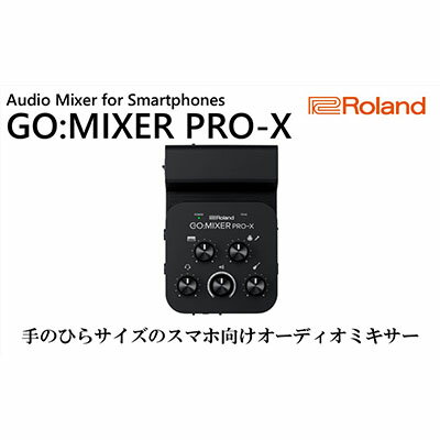 【Roland】スマートフォン向けオーディオミキサー/GO：MIXER PRO-X【配送不可：離島】　【携帯機器・携帯アクセサリー・OA機器・タブレット・PC】