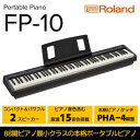 17位! 口コミ数「1件」評価「4」電子ピアノ Roland 本格電子ピアノ FP-10-BK ローランド bluetooth 対応 ピアノ 配送不可：離島　【 楽器 電化製品･･･ 