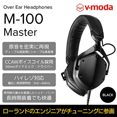 【V-MODA】本格ヘッドホン（ブラック）/M-100 MASTER【配送不可：離島】　【雑貨・日用品・本格・ヘッドホン・ローランド・音楽・音・ミュージック・DJ】