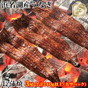 名称うなぎ蒲焼内容量うなぎ真空長蒲焼（80g以上）×3、たれ（100ml）×1、山椒 うなぎ（浜名湖産） 製造地：浜松市原材料うなぎ（浜名湖産）、しょうゆ（大豆、小麦を含む）、みりん、砂糖【別添たれ】しょうゆ（大豆、小麦を含む　国内製造）、みりん、砂糖【別添山椒】山椒賞味期限別途ラベルに記載保存方法5℃以下で保存してください製造者浜名湖養魚漁協共同組合静岡県浜松市西区馬郡町2465事業者浜名湖養魚漁業協同組合配送方法冷蔵配送備考※画像はイメージです。 ※賞味期限：冷蔵保存にて発送日より30日間 ※離島へはお届けできません。 ※上記のエリアからの申し込みは返礼品の手配が出来ないため、「キャンセル」または「寄附のみ」とさせていただきます。予めご了承ください。 ・ふるさと納税よくある質問はこちら ・寄附申込みのキャンセル、返礼品の変更・返品はできません。あらかじめご了承ください。【ふるさと納税】浜名湖産うなぎ長蒲焼パック80g×3枚入り【国産うなぎ】【配送不可：離島】　【うなぎ・鰻】 【配送不可：離島】 豊かな恵みあふれる浜名湖で生産者が手間暇かけて育てた浜名湖うなぎを当組合の加工場で芳ばしく焼き上げました。関東風の調理法で一度蒸してから焼いてますのでふっくら柔らか。真空パックになっていますので安心・長持ちで調理もお手軽です。産地の味をそのままに皆様にお届けします。 浜松市内において原材料の主要な部分（うなぎ）が生産されている。うなぎが他の品物との差別化をするものであり、原材料の付加価値の50％以上を占める。 寄附金の用途について 産業、雇用の創出 子育て、学力の支援 防災、防犯の強化 自然との共生、持続可能な社会の実現 健康づくりの推進、地域医療の充実 地域文化の創造、魅力発信 浜松市におまかせ 受領証明書及びワンストップ特例申請書のお届けについて 入金確認後、注文内容確認画面の【注文者情報】に記載の住所にお送りいたします。 発送の時期は、入金確認後1～2週間程度を目途に、お礼の特産品とは別にお送りいたします。 ワンストップ特例申請をご希望の場合、寄附翌年の1月10日まで（必着）に申請書が当庁まで届くように発送してください。 お急ぎの場合、下記URLより申請書をダウンロード・印刷いただけます。 https://event.rakuten.co.jp/furusato/guide/onestop/ ※ご自身で申請書等をダウンロードしてご提出いただいた後に、申請書等がお手元に届く場合がございますが、一度申請をいただいていれば再提出は不要です。