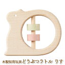 【ふるさと納税】エドインター どうぶつラトル りす 日本産 知育玩具 木製玩具 おもちゃ