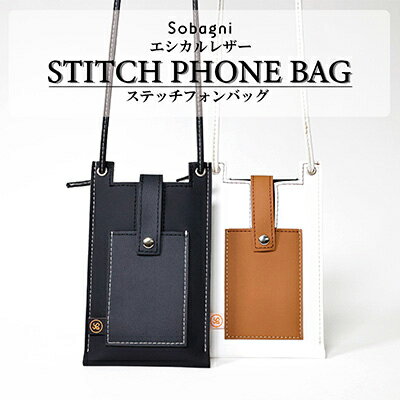 【ふるさと納税】stitch phone bag　スマートフ