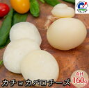 名称ナチュラルチーズ（カチョカバロチーズ）内容量カチョカバロチーズ[合計160g] 原材料：生乳（浜松産）、塩 原産地：浜松市/製造地：浜松市 賞味期限：製造日から20日原材料生乳、食塩賞味期限別途ラベルに記載保存方法要冷蔵5℃以下製造者チーズ工房HAKU静岡県浜松市中区住吉1-24-10事業者チーズ工房HAKU配送方法冷蔵配送備考※画像はイメージです。 ※一つ一つ手作業な為、形や大きさにはばらつきがあります。 ※冷蔵便にてお届けとなります。到着後、すぐにお召し上がりにならない場合はお早めに冷蔵庫にて保存・保管をお願い致します。 ※ひょうたん型とカットしたコイン型（2袋）の合計で3袋160gとなります。 ※梱包形態は箱ではなく紙袋に入れ、簡易梱包(プチプチ)に入れて発送となります。 ※離島へはお届けできません。 ※上記のエリアからの申し込みは返礼品の手配が出来ないため、「キャンセル」または「寄附のみ」とさせていただきます。予めご了承ください。 ・ふるさと納税よくある質問はこちら ・寄附申込みのキャンセル、返礼品の変更・返品はできません。あらかじめご了承ください。【ふるさと納税】浜松地域ブランド「やらまいか」認定品のチーズ。カチョカバロチーズ合計160g（丸、カット含む）【配送不可：離島】　【加工食品・乳製品・チーズ】 【配送不可：離島】 浜松市中区の住宅街にあるチーズ工房HAKUでは、30分離れた市内の牧場へ生乳を取に行くことから始まります。丁寧にゆっくりと乳酸菌を増やし、一つ一つ成形しチーズに仕上げています。 浜松地域ブランド「やらまいか」認定品となりました。 【カチョカバロ】 パスタフィラータを1ヶ月吊るして熟成するカチョカバロは、両面を強火でこんがり焼いていくと、外は焦げ目がカリッ、中はモッチリと美味しくなります。丸のままのひょうたん型のカチョカバロ(1個)とカットしたスライス状態(2袋)の合計3袋を同封し、内容量は合計160gです。 ◆おすすめの用途 フライパンで焼いてお召し上がりください。 バーベキューなどにもおすすめです。 ◆保存方法 冷蔵保存 真空パックで製造日より20日。開封後は、2～3日でお召し上がりください。 浜松市内において原材料の主要な部分（生乳）が生産されている。 生乳が他の品物との差別化をするものであり、原材料の付加価値の50％以上を占める。 寄附金の用途について 産業、雇用の創出 子育て、学力の支援 防災、防犯の強化 自然との共生、持続可能な社会の実現 健康づくりの推進、地域医療の充実 地域文化の創造、魅力発信 浜松市におまかせ 受領証明書及びワンストップ特例申請書のお届けについて 入金確認後、注文内容確認画面の【注文者情報】に記載の住所にお送りいたします。 発送の時期は、入金確認後1～2週間程度を目途に、お礼の特産品とは別にお送りいたします。 ワンストップ特例申請をご希望の場合、寄附翌年の1月10日まで（必着）に申請書が当庁まで届くように発送してください。 お急ぎの場合、下記URLより申請書をダウンロード・印刷いただけます。 https://event.rakuten.co.jp/furusato/guide/onestop/ ※ご自身で申請書等をダウンロードしてご提出いただいた後に、申請書等がお手元に届く場合がございますが、一度申請をいただいていれば再提出は不要です。