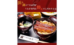 【ふるさと納税】うなぎ 国産 白焼 蒲焼2尾セット（160g×2尾 タレ75ml×1・山椒付）勝美 ギフト プレゼント お歳暮 誕生日 内祝　【 魚 肴 うな重 うな丼 スタミナ 一品料理 おかず つまみ 魚料理 惣菜 日本食 和食 真空パック おもてなし 】･･･ 画像2